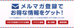 【メルマガ会員様限定】2025年 夏のスペシャルイベント開催決定！